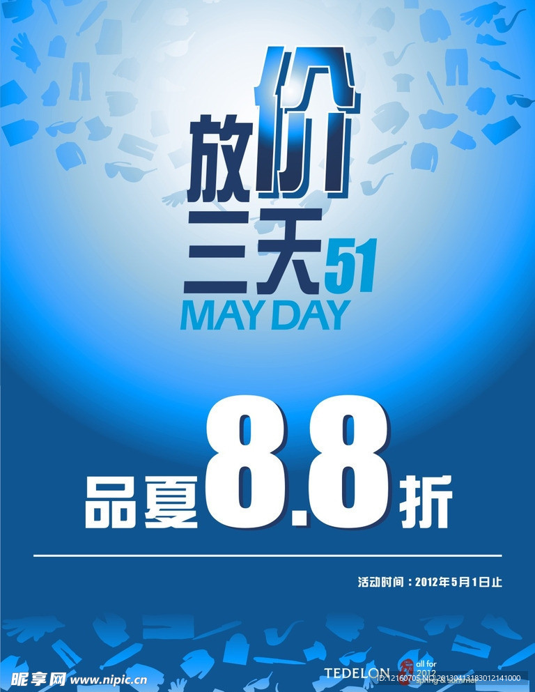 51放价三天活动海报