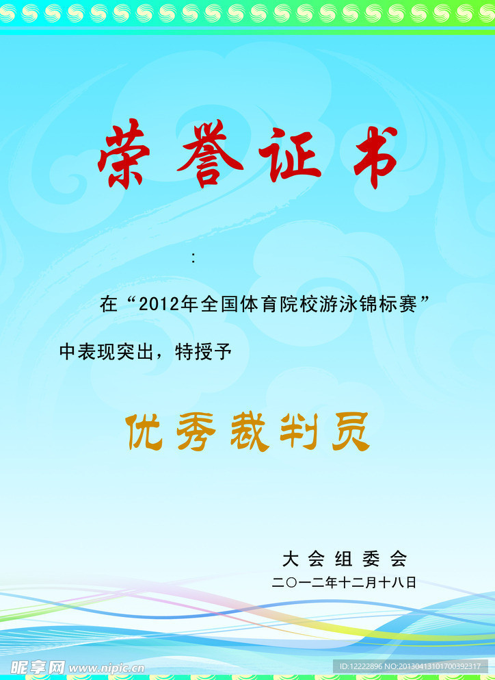证书模板