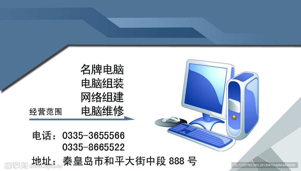 维修电脑名片