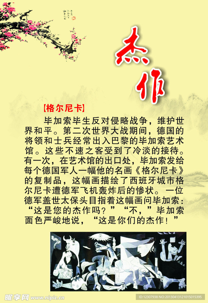 名人故事展板