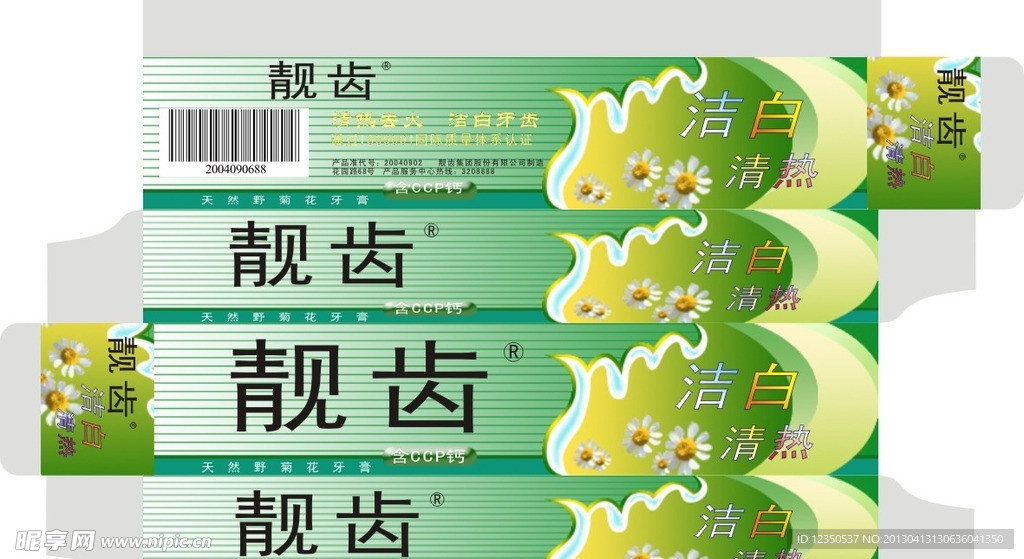 白齿靓装