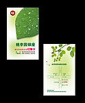 绿色养生订餐卡