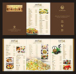 中西餐厅菜单
