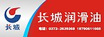 长城润滑油