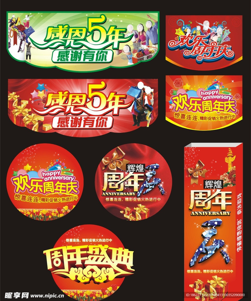 周年庆