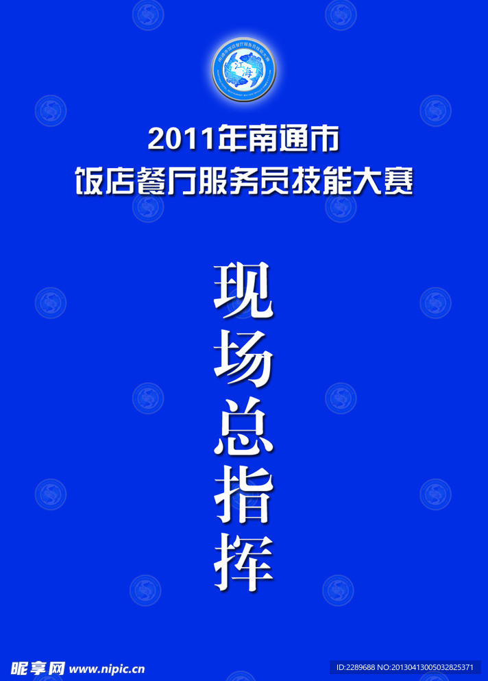 现场总指挥证件