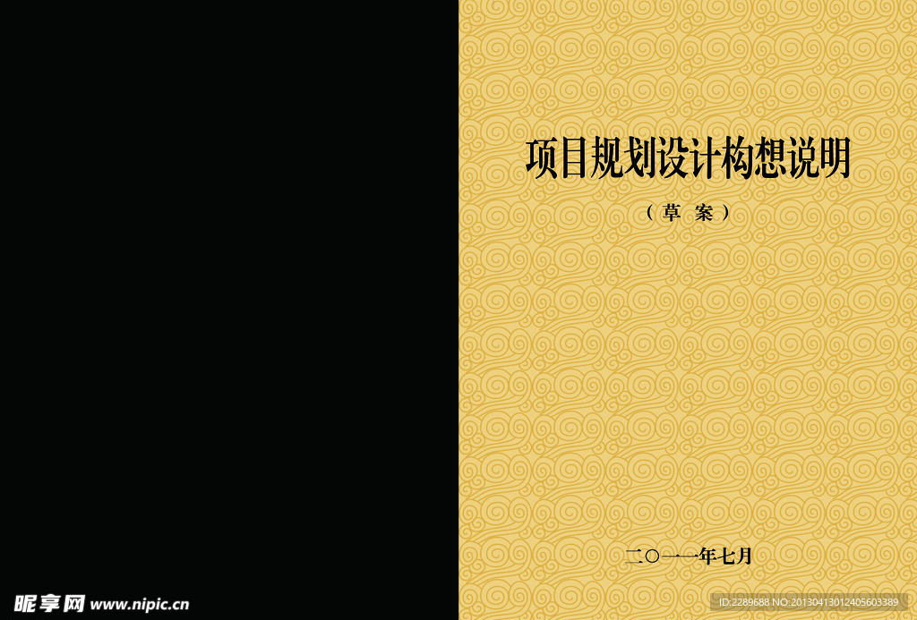 项目规划设计构想说明