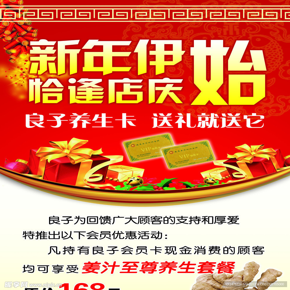 新年伊始 恰逢店庆
