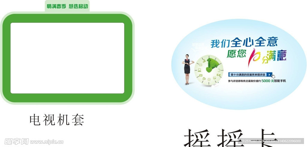 摇摇卡 电视机套