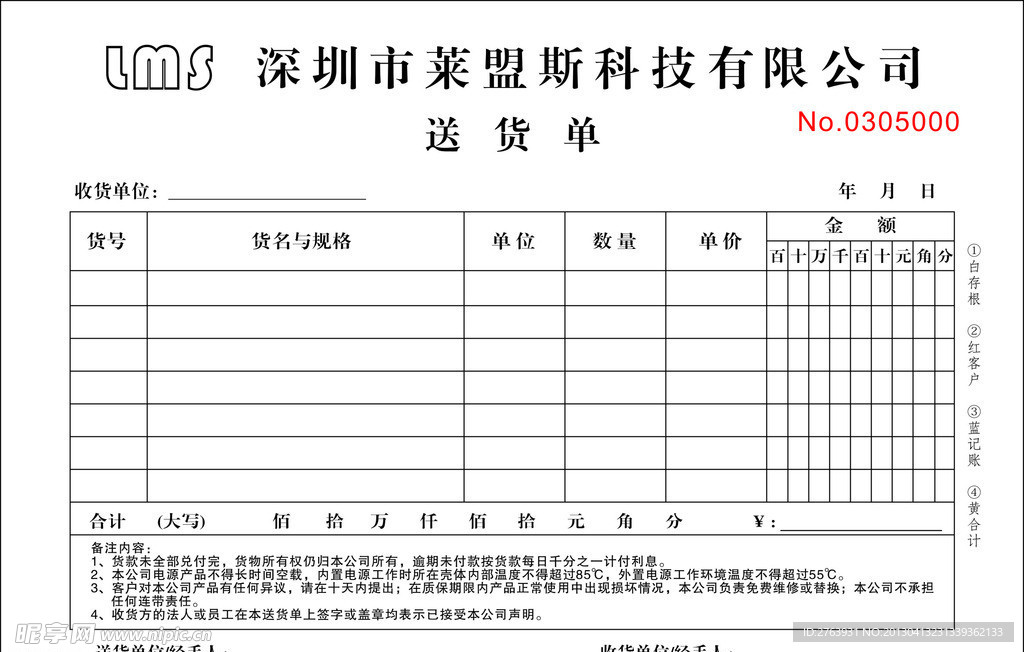 送货单