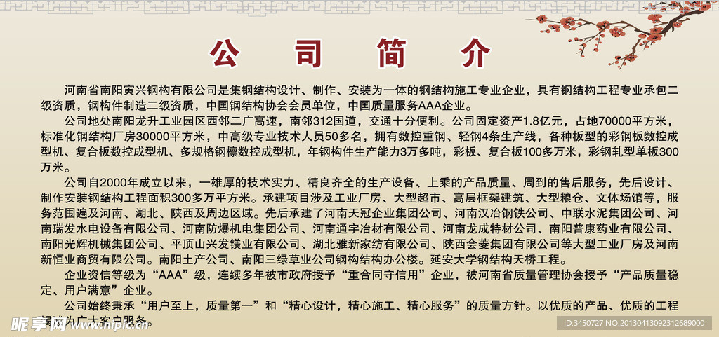 钢构公司简介