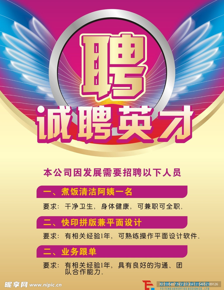 招聘广告
