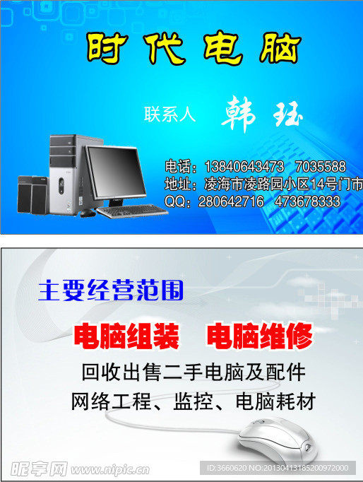 电脑名片