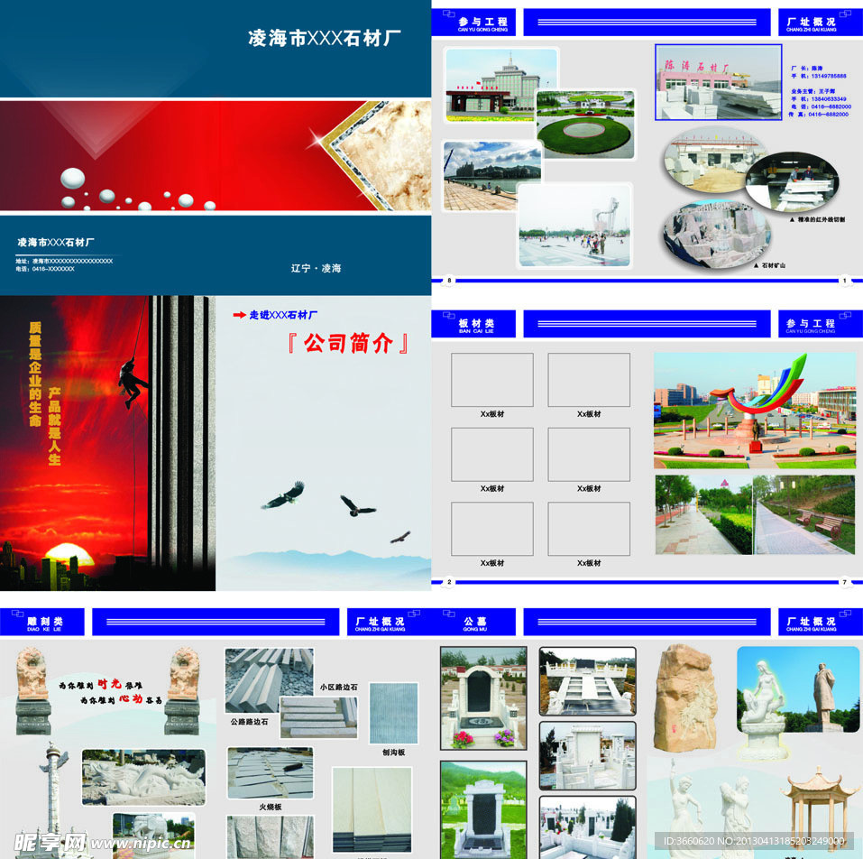 石材厂 企业样本