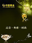 中国黄金海报