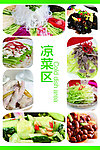 凉菜区菜牌