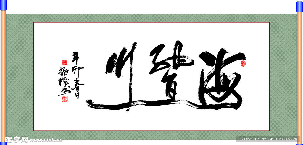 书法作品