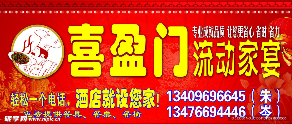 流动家宴车身