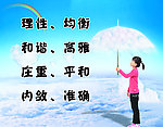 学校标语 蓝天白云梦境