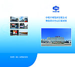 中煤封套