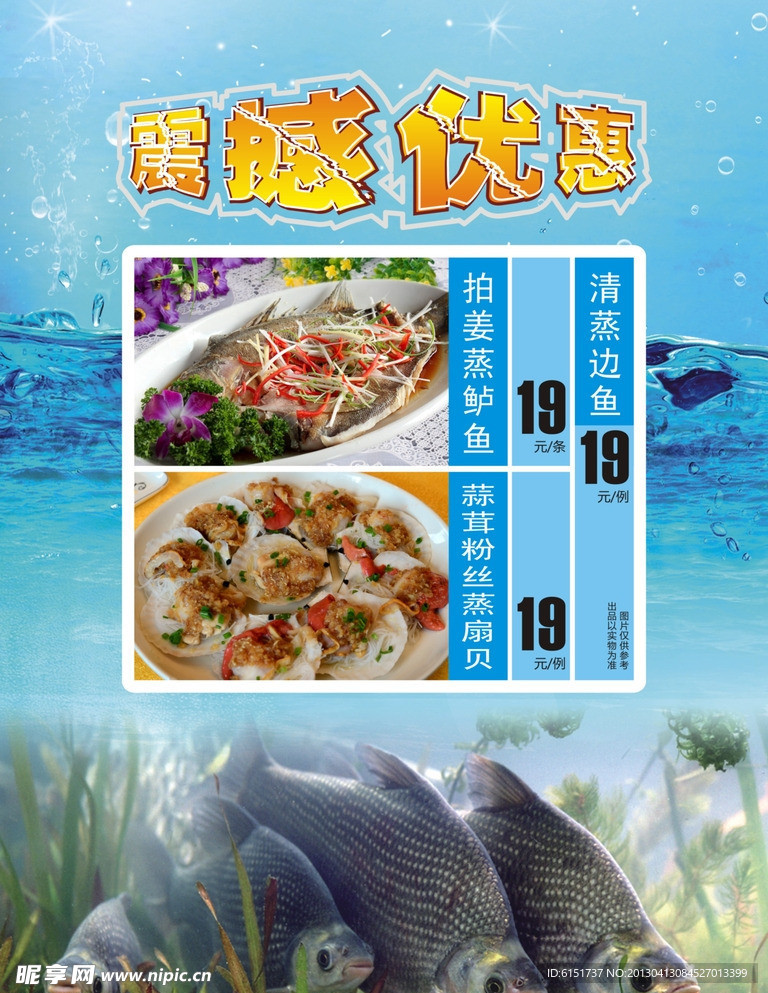 海鲜水牌海报