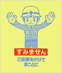 交警