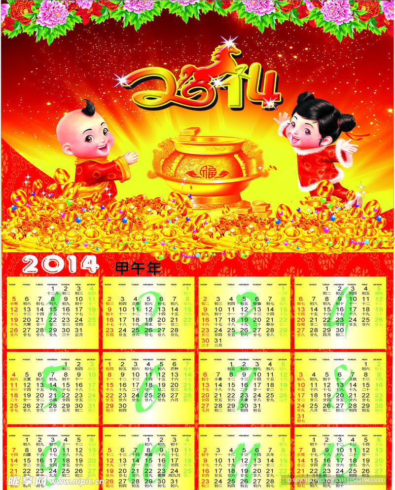 2014年日历