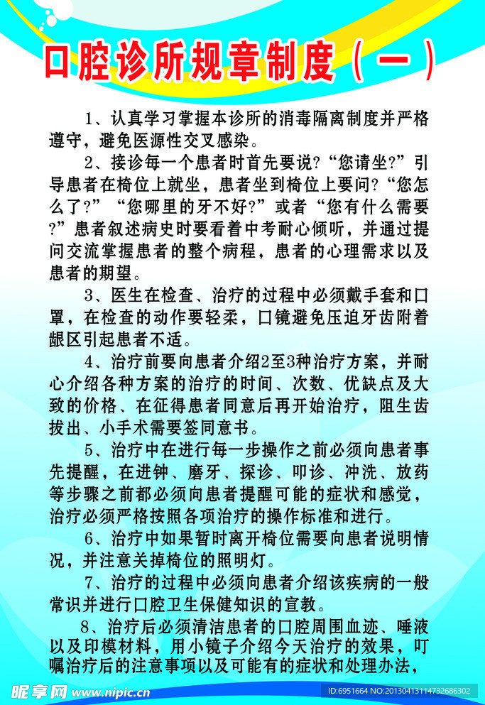 口腔诊所规章制度