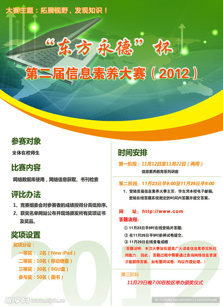 校园海报