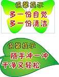 厕所温馨提示