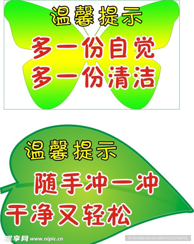 厕所温馨提示