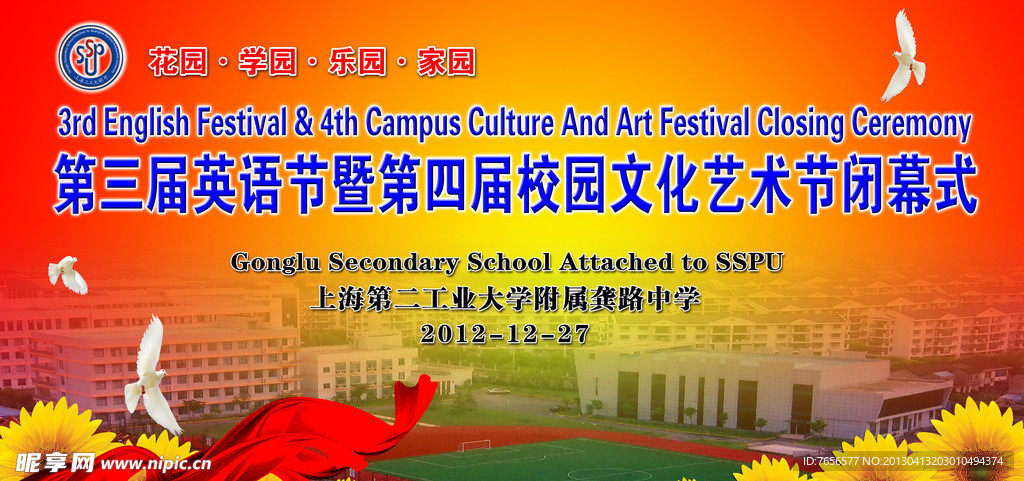 艺术节背景