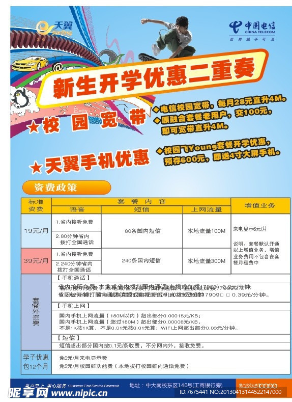 电信开学单张