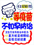 预防禽流感海报