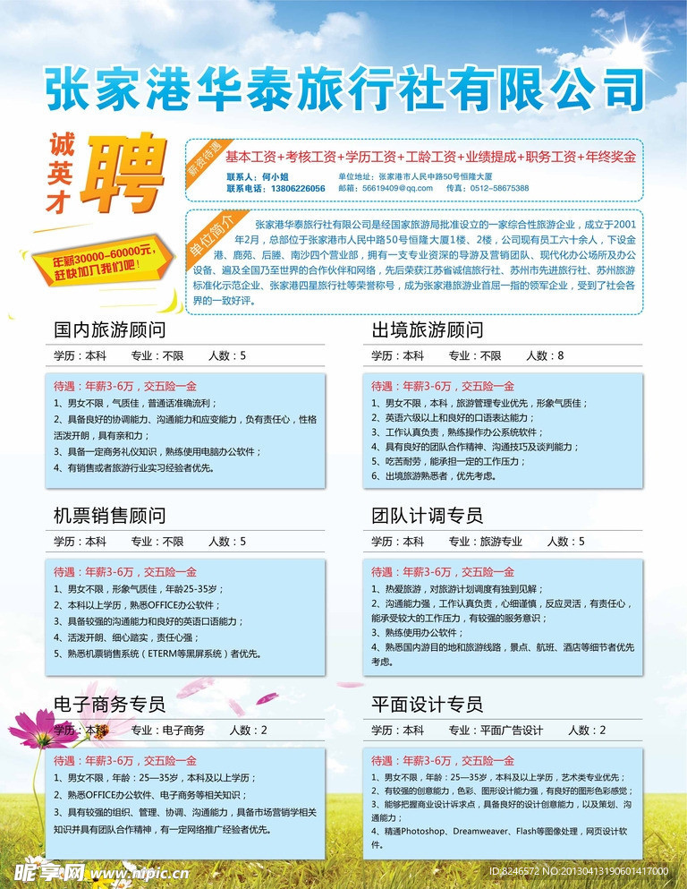 招聘宣传单