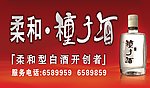 柔和种子酒