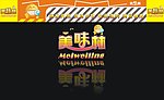 美味林
