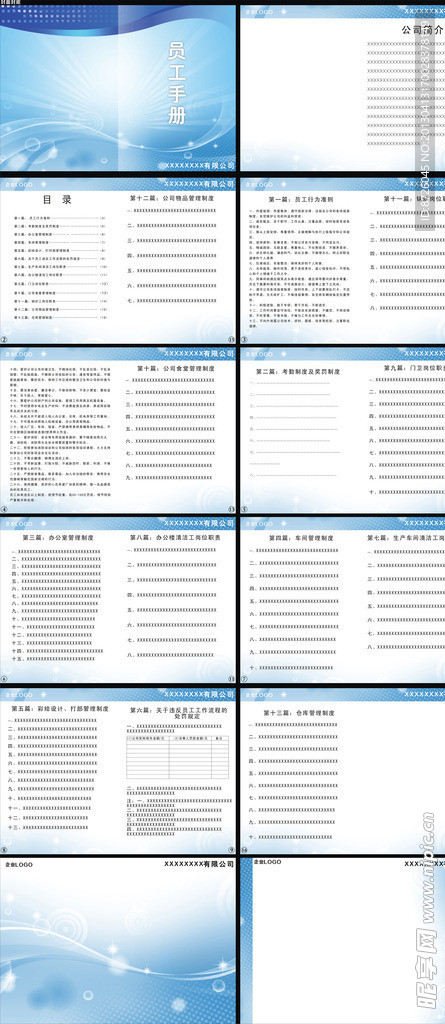 企业员工手册