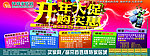 开年大促 购实惠