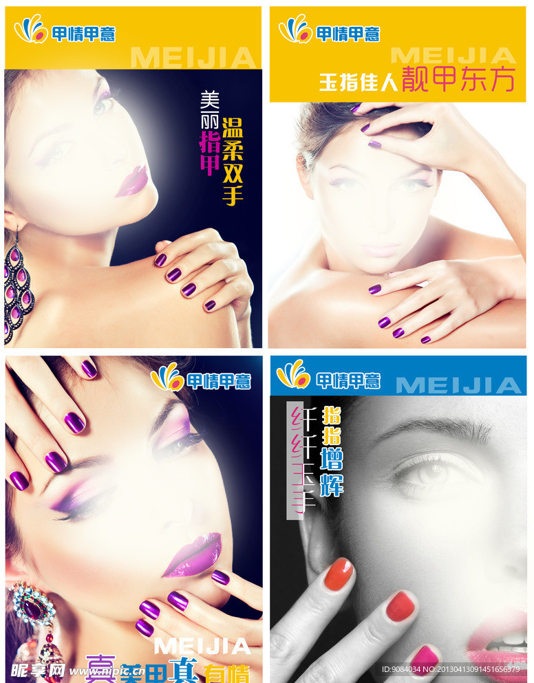 美甲海报