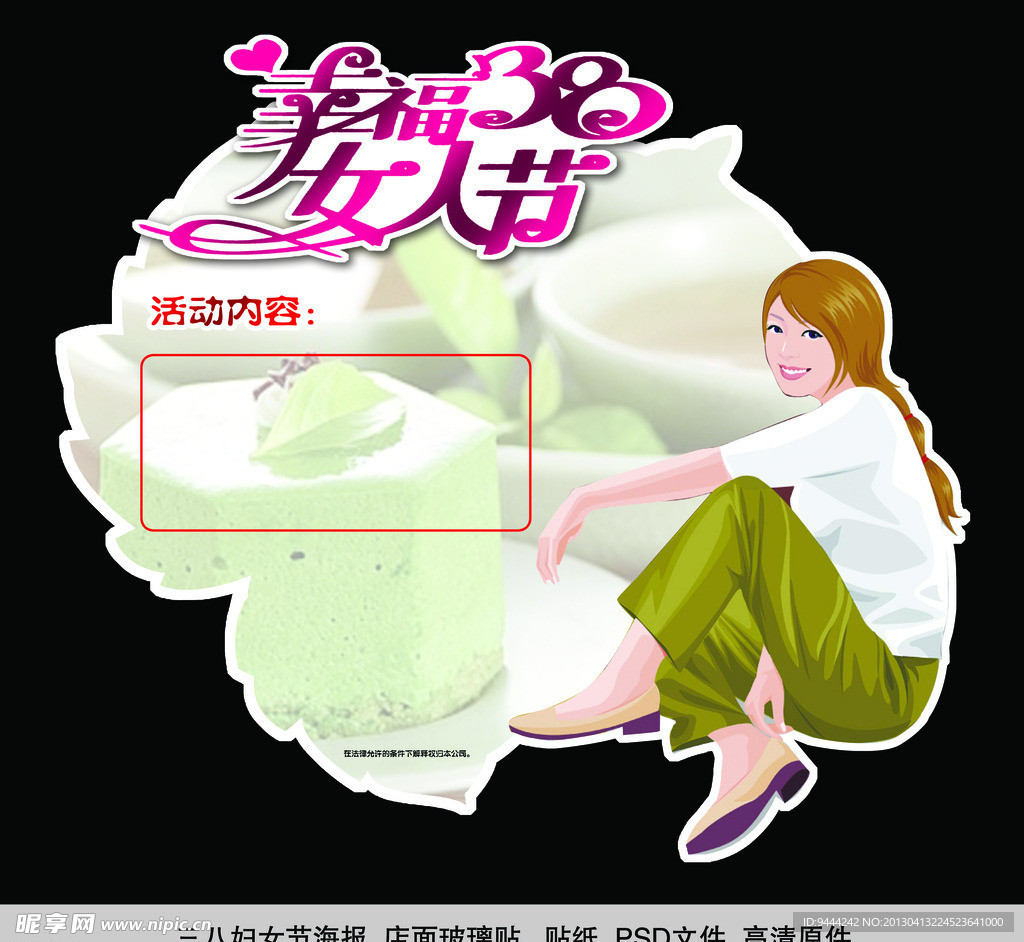 三八妇女节广告