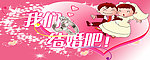 我们结婚吧