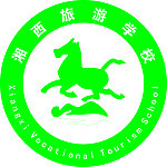 湘西旅游学校新标志