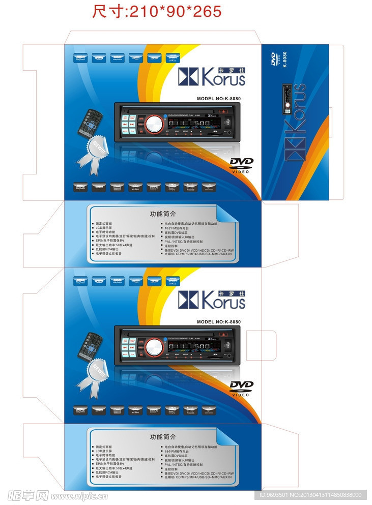 汽车收音机包装彩盒
