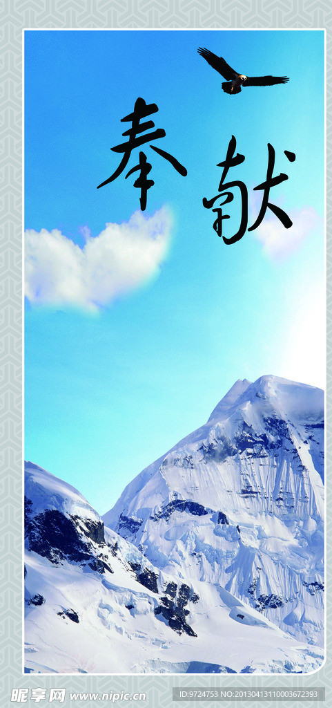 奉献 企业文化