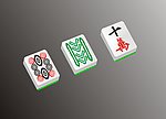 麻将