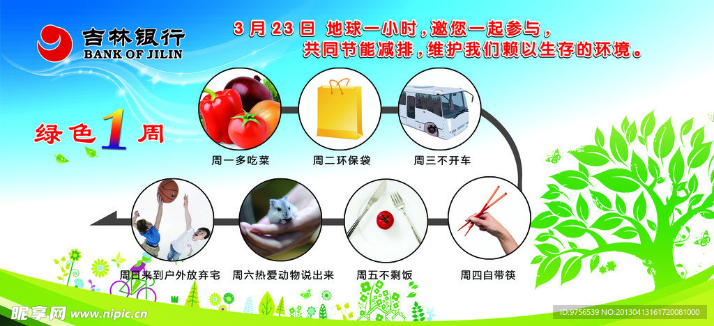号召节约环保