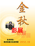 摄影展览广告