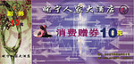 消费赠券