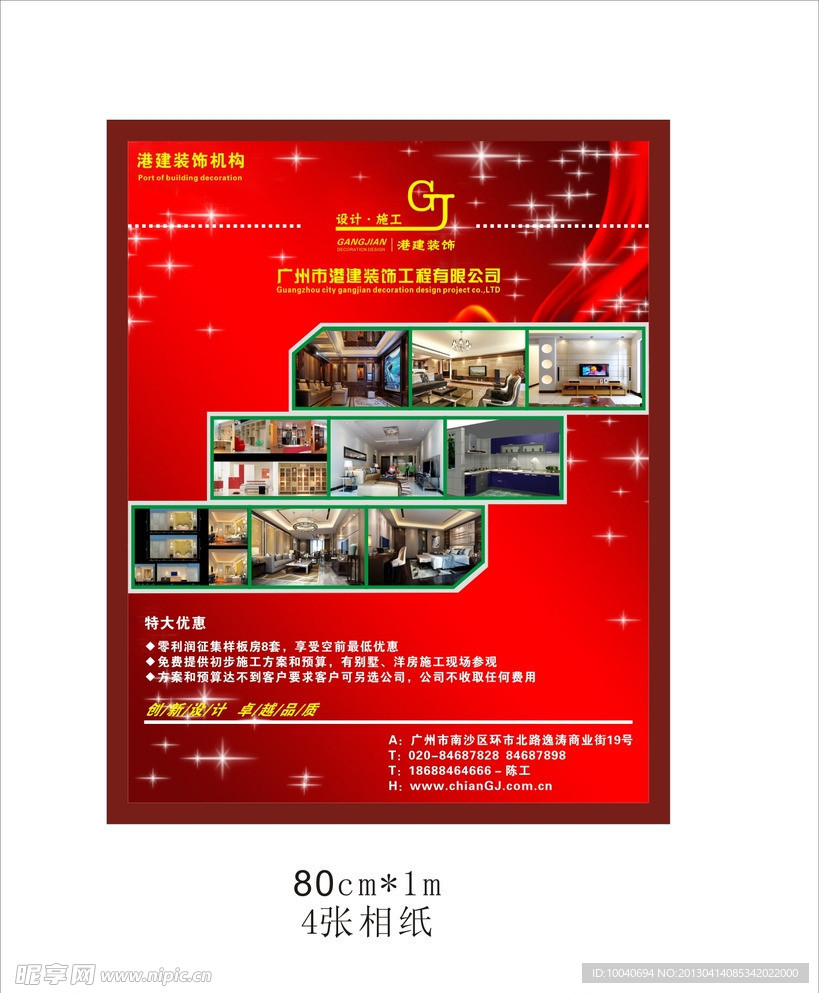 港建装饰海报